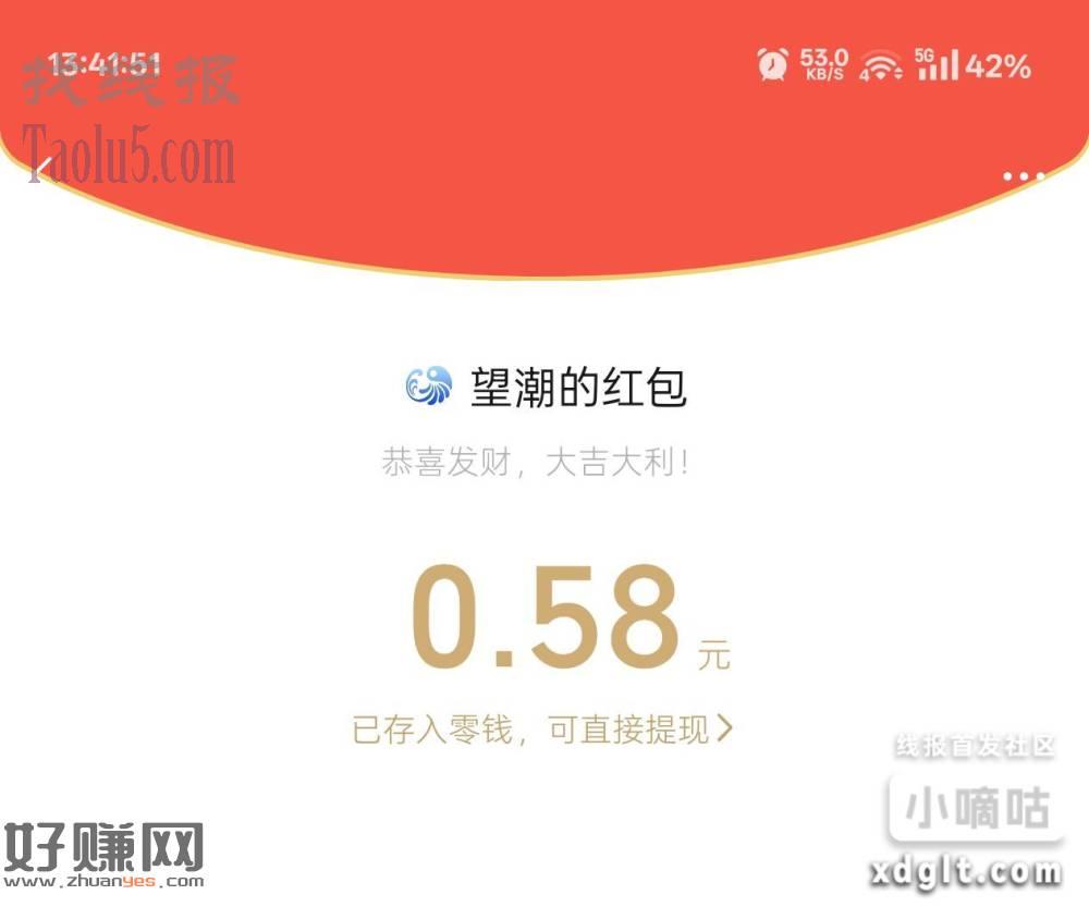 望潮APP，首页两个活动，每天都可以抽，非必中。