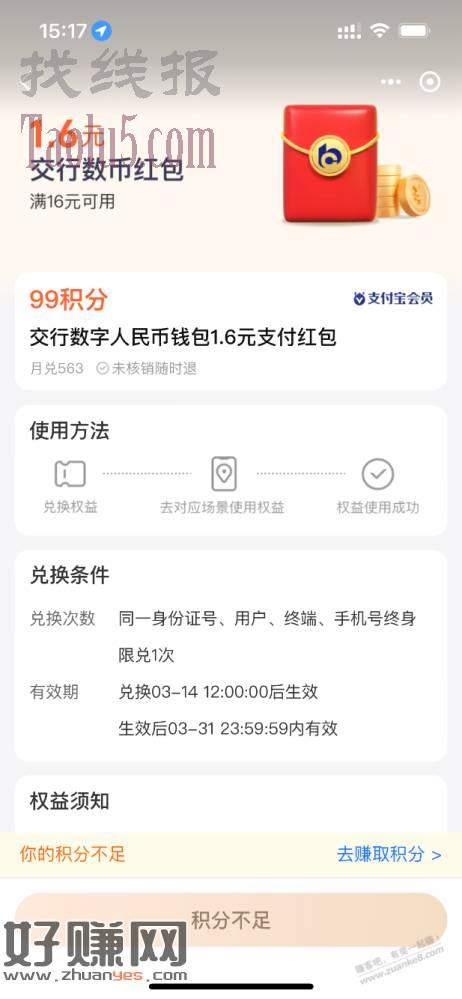 Zfb会员积分，搜索交行99积分兑换1.6