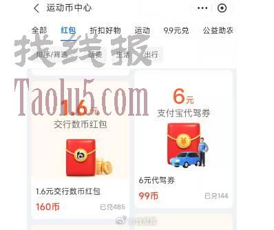 支付宝搜运动-运动币商城-交行红包
