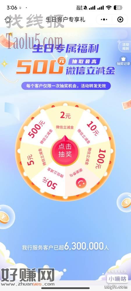 【北京中关村银行】生日好运提前到！最高500元微信立减金生日