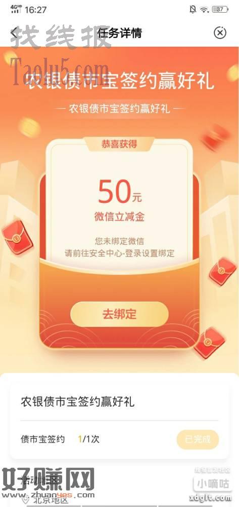 北京农行债市宝签约，最低5最高50。自己看着来哈。刚飞的