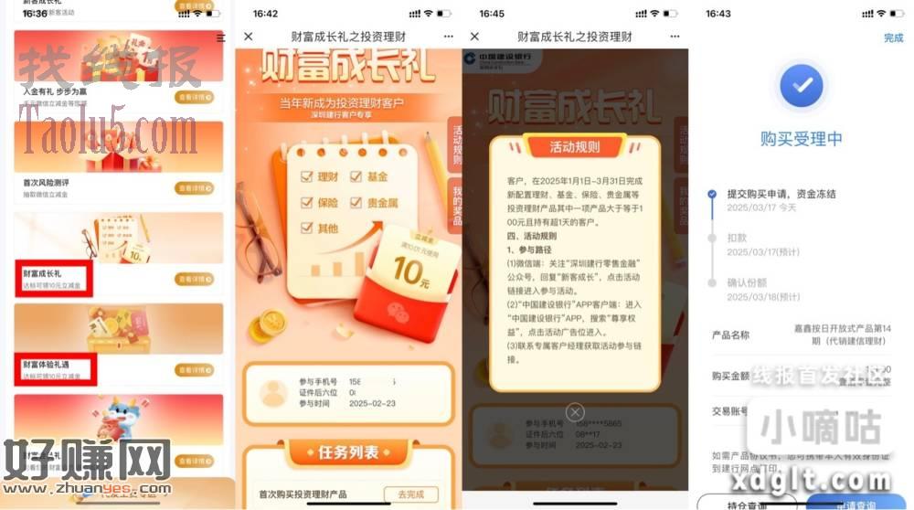 深圳建行立减?10 10 20