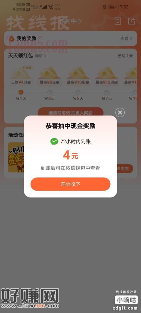 大众点评天天领红包可以去看看有没有