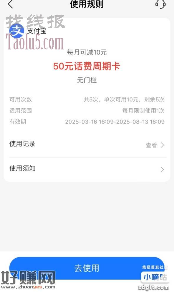 好像昨天点了一下话费充值送的，我还以为是10块分五次，刚看原