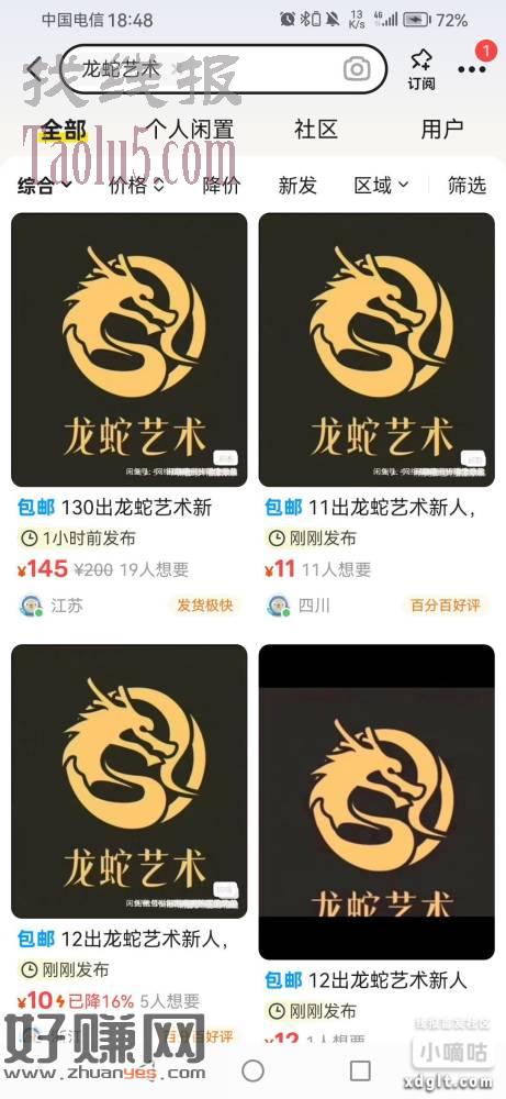 龙蛇艺术 去卖人头吧十块随便出