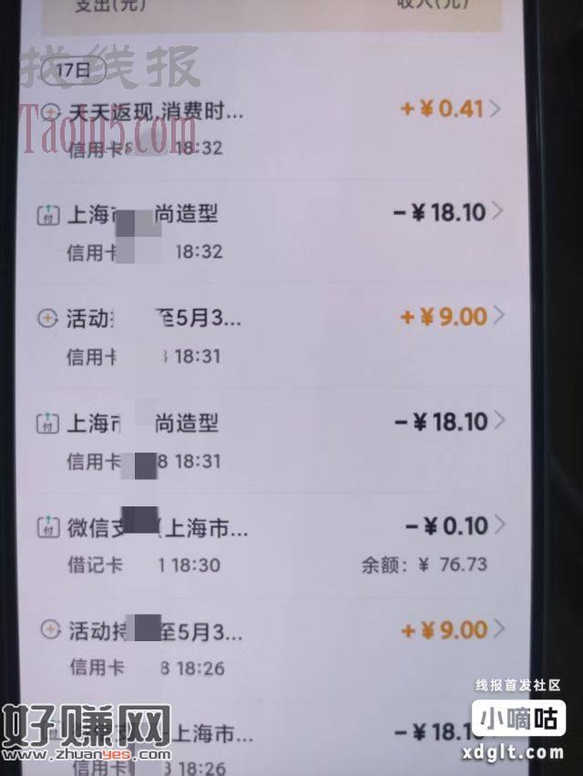 老农xyk18毛，刷18返9刷卡金，能刷2次，活动到5月31