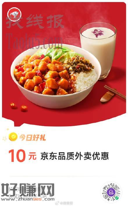 瘦腰，1金币兑换京东外卖15-10