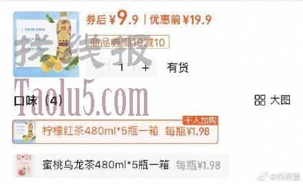 前两个选项 9.9 ，王老吉饮料480ml*5瓶