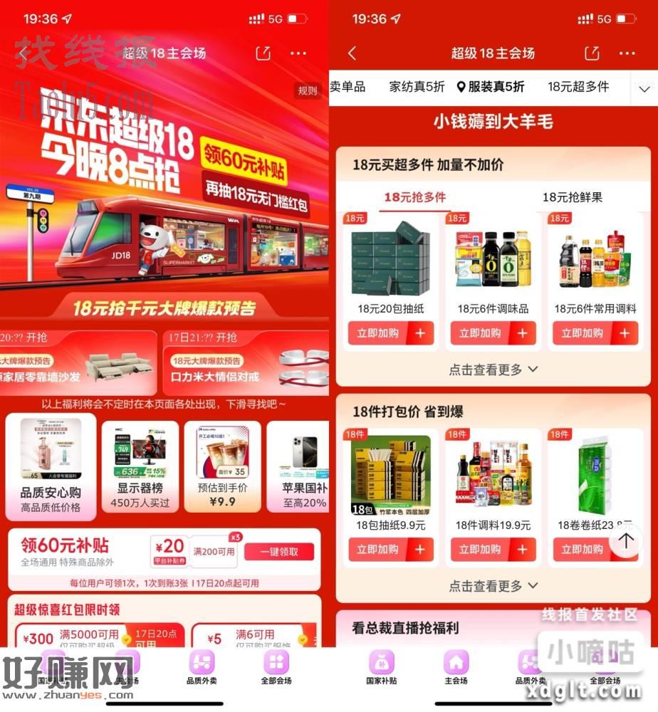 京东抽取最高18亓红包