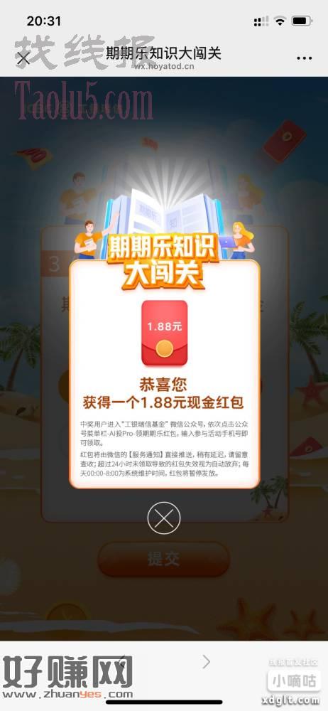 答题红包 自测