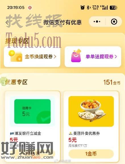 瘦腰有浦发立减金