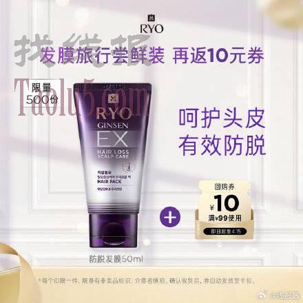 10.9亓 10回购卷！ ，【吕】防脱吕发膜50ml，