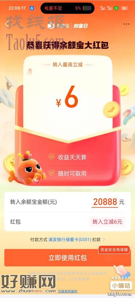 送钱一样 支付宝搜18财富日 弹6元红包 余额宝转20888