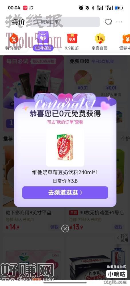 京东app-试用领取，想起来就去点一点，随机掉落免费试用