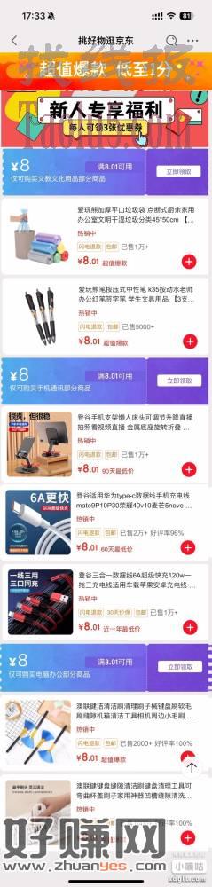 京东0.03撸3件实物包邮