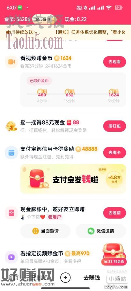 快手极速版绑定信用卡48000金币，等于4毛，去看有没有