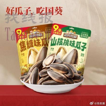 7.6亓 ，【三只松鼠】瓜子400g