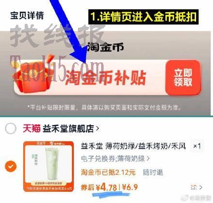 4.7亓，益禾堂！ ，详情页进入金币抵扣！