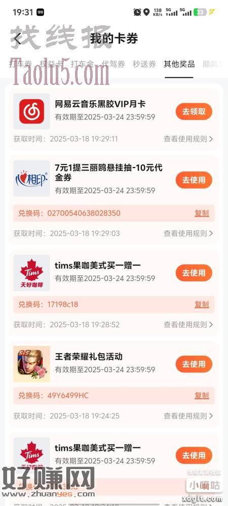高德地图里程抽奶茶券或会员