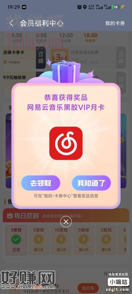 高德地图里程抽奶茶券或会员