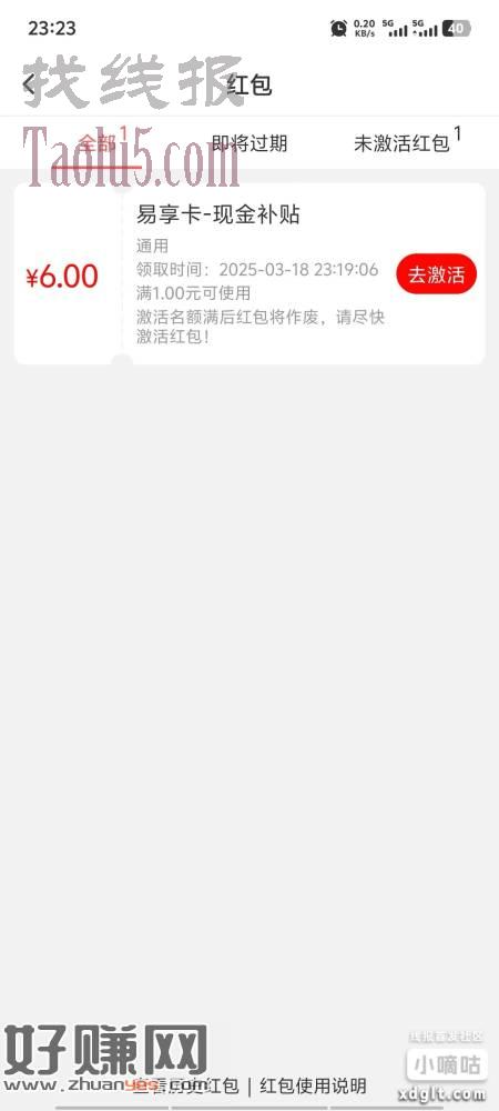 【易校园】您还可以领取6元红包，登录易校园APP，即可参与