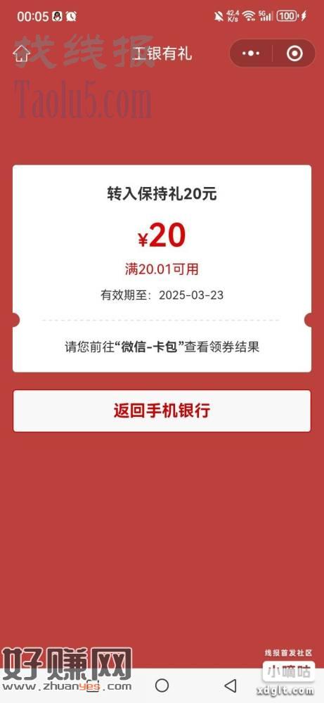工行任务中心 享活动 转入保持礼 20立减金