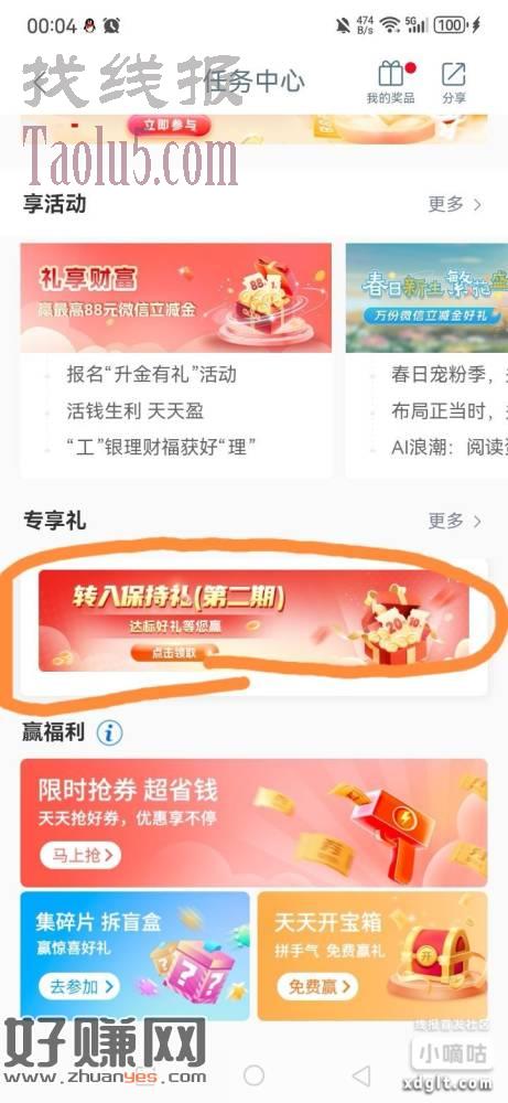 工行任务中心 享活动 转入保持礼 20立减金