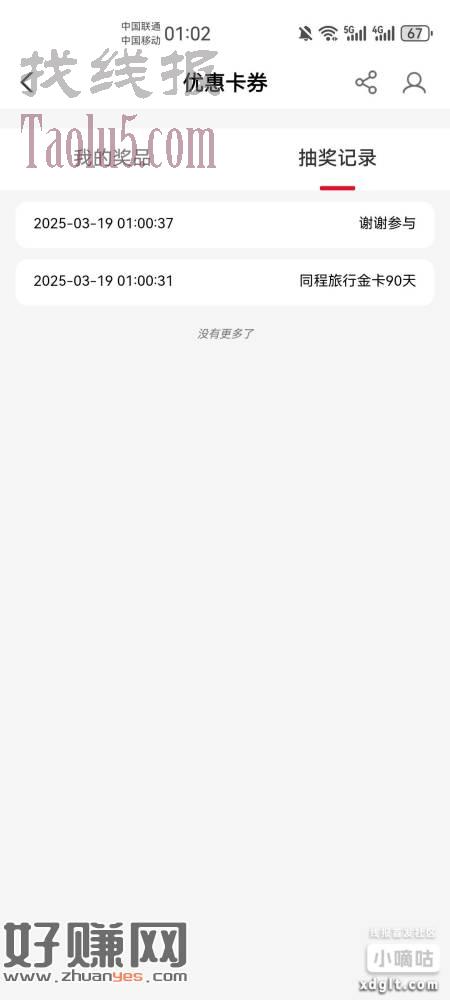 农行首页横幅发现春日计划，抽中同城金卡90天