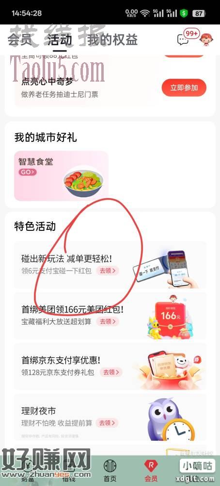 中信6元毛 中信app-会员-活动-下滑-领3张zfb碰一碰