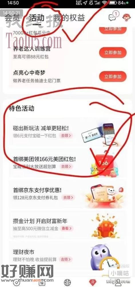中信app-会员-活动-下滑-领3张zfb碰一碰红包