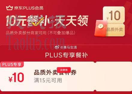 京东外卖15-10可以直接领  手慢无，每天领京东外卖券