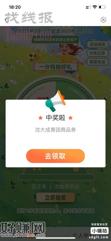 农行上海 城市专区 横幅 1分钱拼人品了