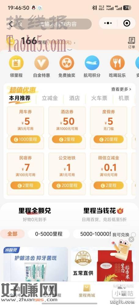 同程旅游小程序爱优腾季卡