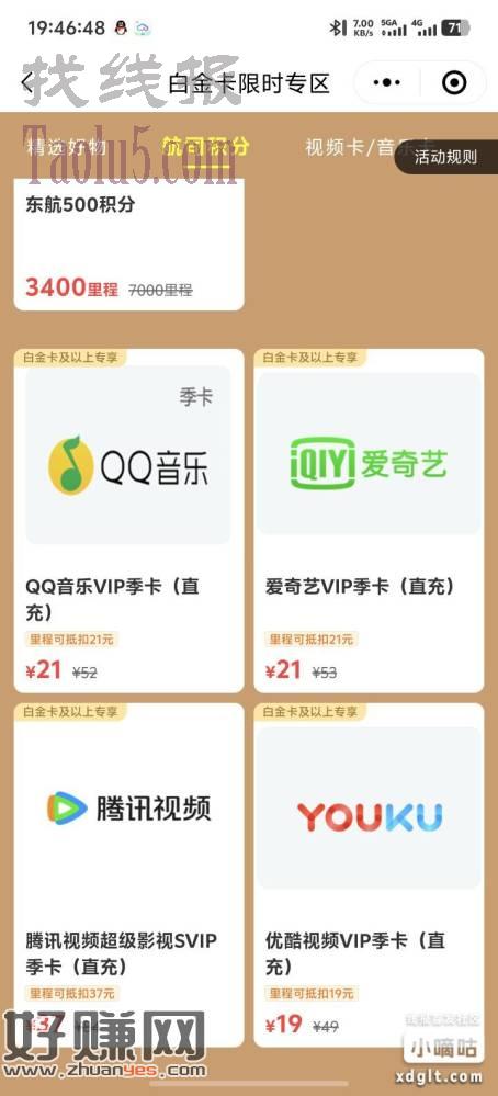同程旅游小程序爱优腾季卡