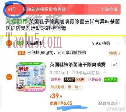 叠10福袋，6亓 ，英国鞋袜除臭剂喷雾360ml*1瓶
