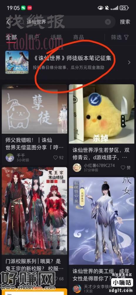 小红书搜诛仙世界，完成任务必得