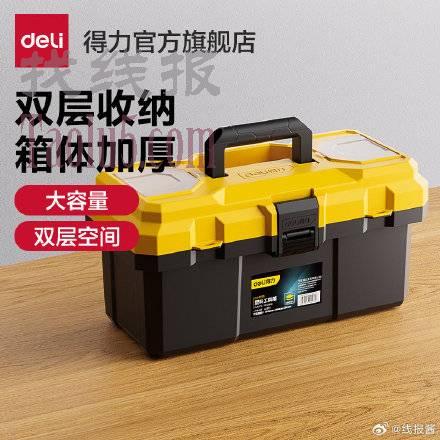 9.9亓起 ，【得力】工具箱