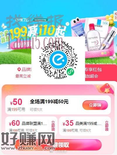 图一屈臣氏红包全领了