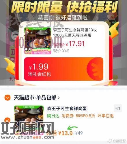 vip 13.9亓，好价！ ，【猫超】可生食鲜鸡蛋20枚