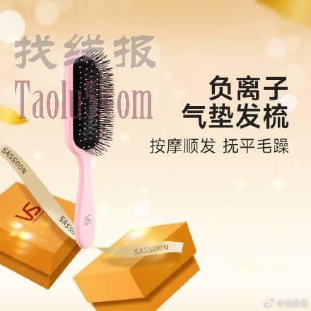 限量9.9，不对则无 ，沙宣VS气囊按摩梳气垫梳