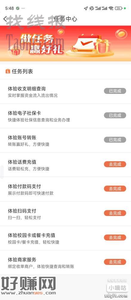 陕西信合银行，有卡的去完成任务 0.88 一个任务加上支付宝