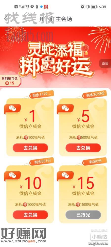 【成都银行】福气值兑换立减金补货了，还有福气值的速度去兑换！
