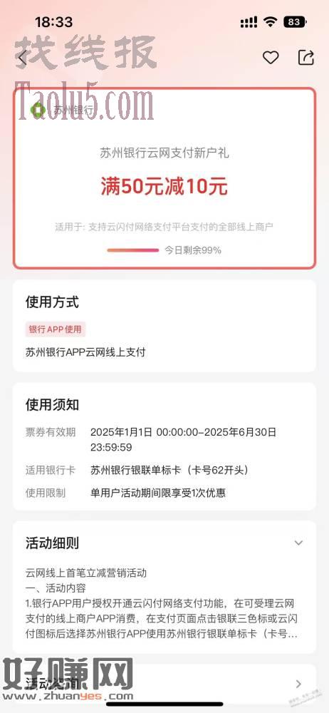 苏州银行10元毛