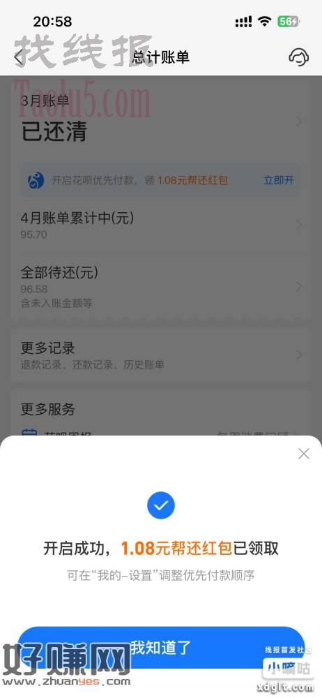 把花呗付款顺序降了几天，今天给了个帮还红包