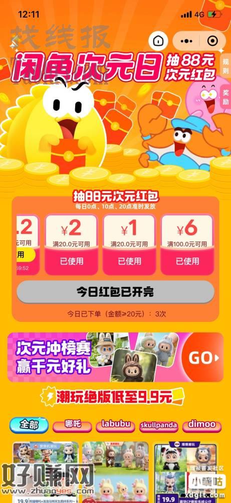 闲鱼二次元点进去抽，大小号套，连续三天不要同设备切号玩会黑