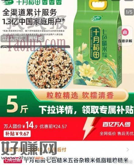 14.9亓 ，十月稻田五谷杂粮糙米5斤