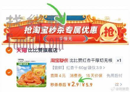 下拉详情拍，2.9亓 ，比比赞 无核红杏干60g/袋