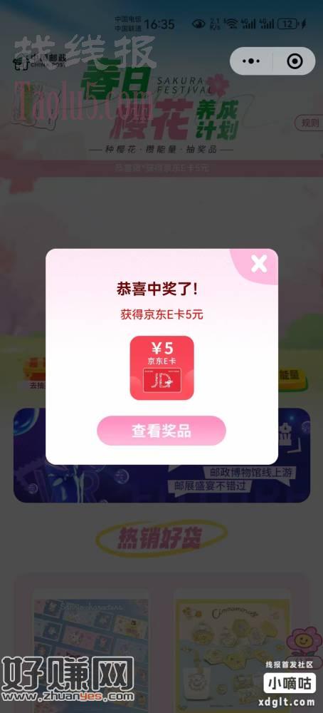 邮政，假分享