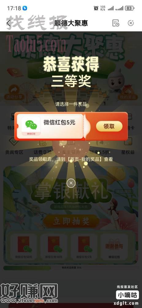 顺德大聚会中了，抽到最后一次才中（农行要着陆广东）
