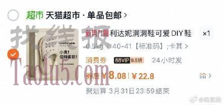 88vip 8亓 ，利达妮洞洞鞋